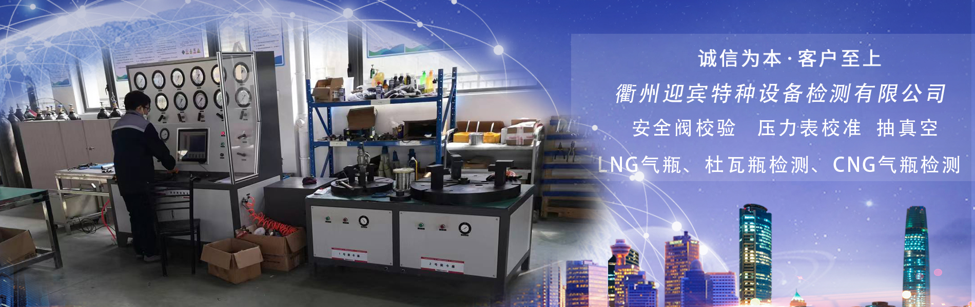 <strong>安全閥校驗(yàn)，可預(yù)約取送</strong>